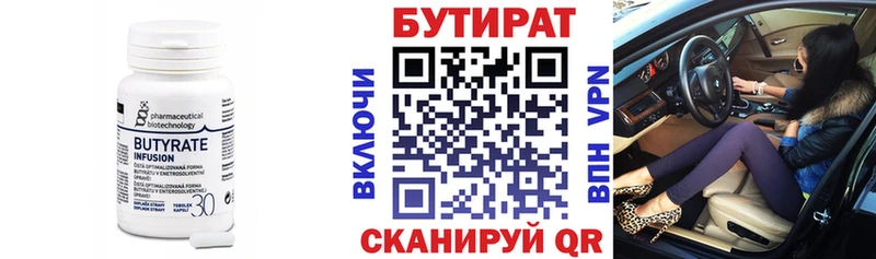 Купить где  Правдинск  Бутират бутик 