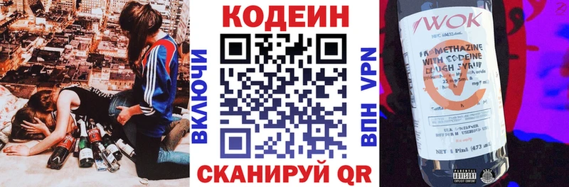 Купить  Правдинск  Кодеин напиток Lean (лин) 